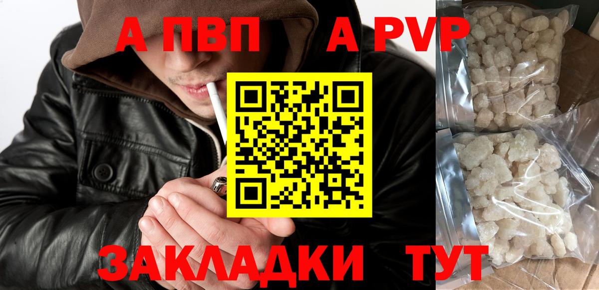 Альфа ПВП СК КРИС  APVP  Вход с VPN  Верхняя Пышма  Alfa_PVP кристаллы 