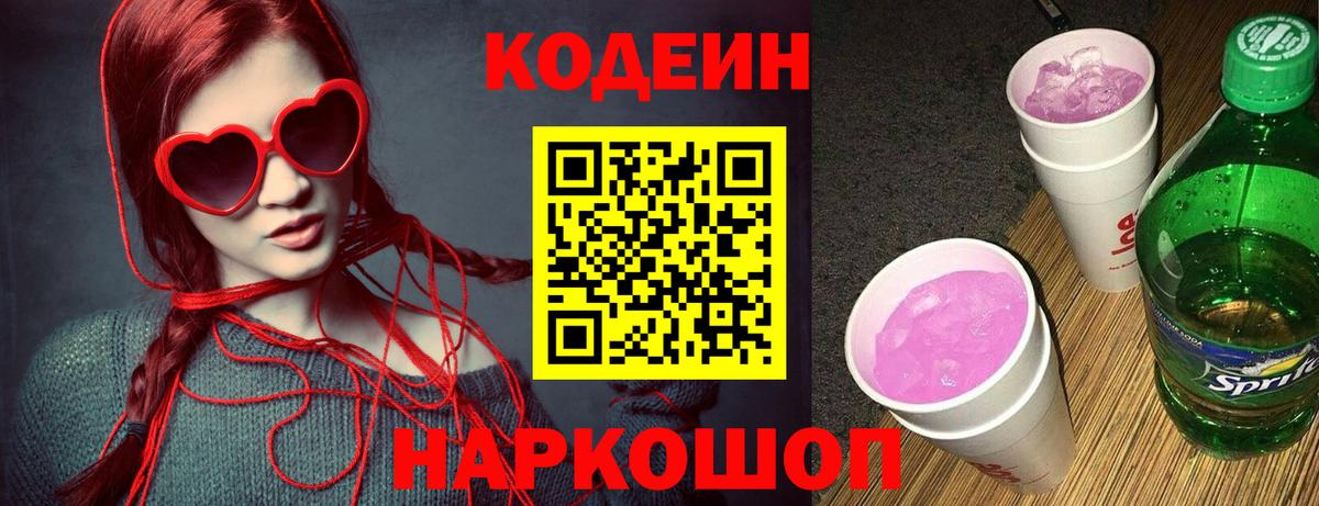 Верхняя Пышма  Кодеин Purple Drank  Кодеиновый сироп Lean Purple Drank  Вход с VPN 