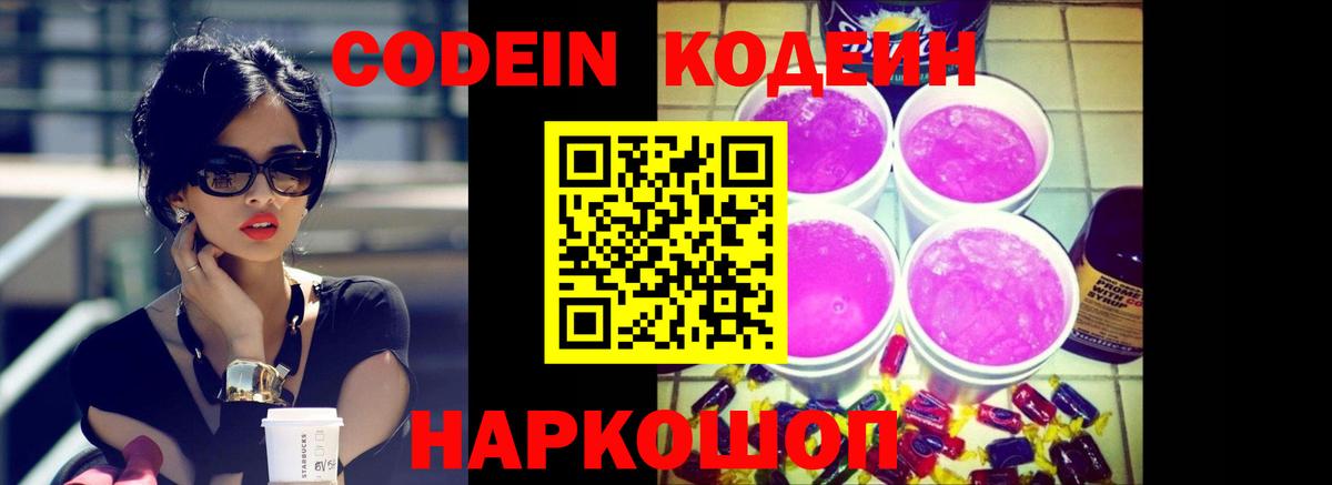 Кодеин напиток Lean (лин) Верхняя Пышма